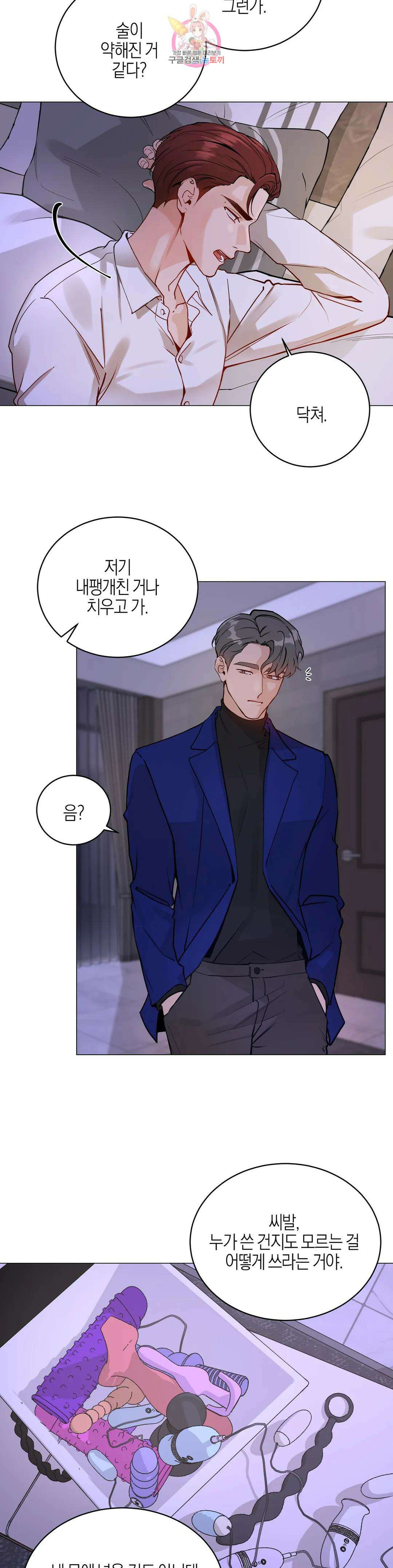 나의 수하 외전 1화 3