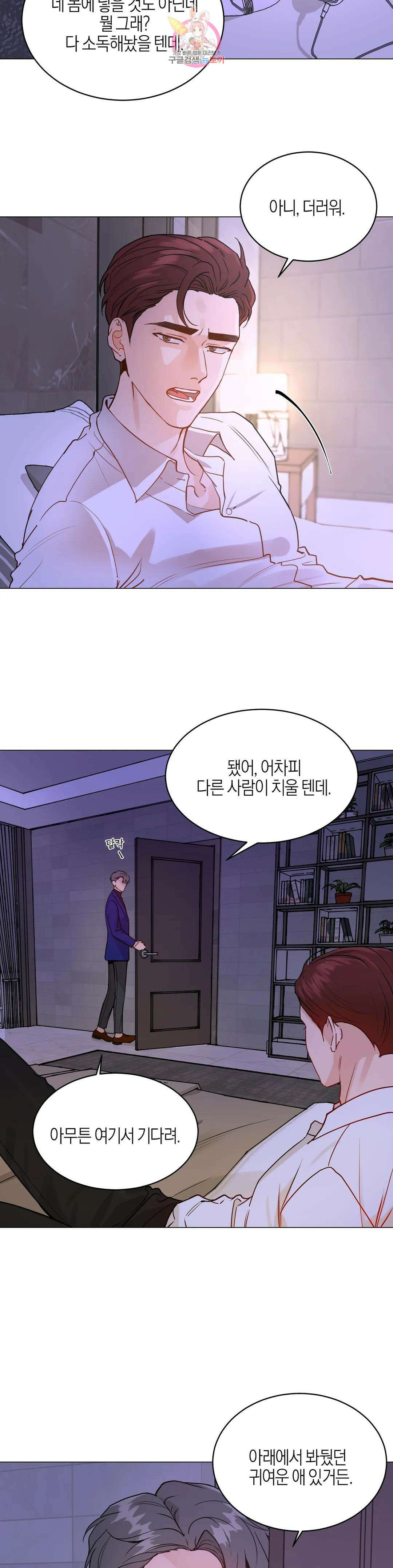 나의 수하 외전 1화 4