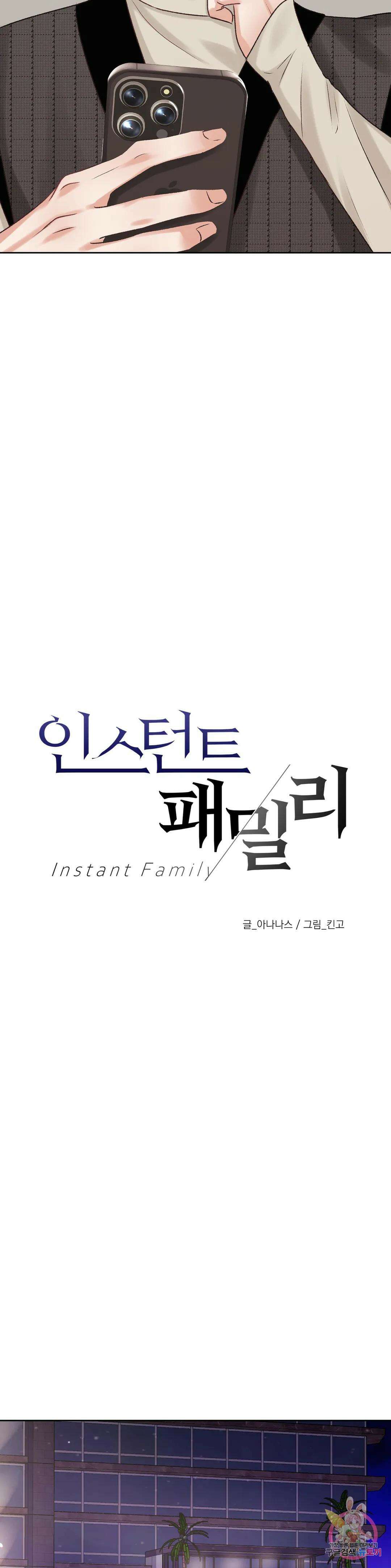 인스턴트 패밀리 12화 2