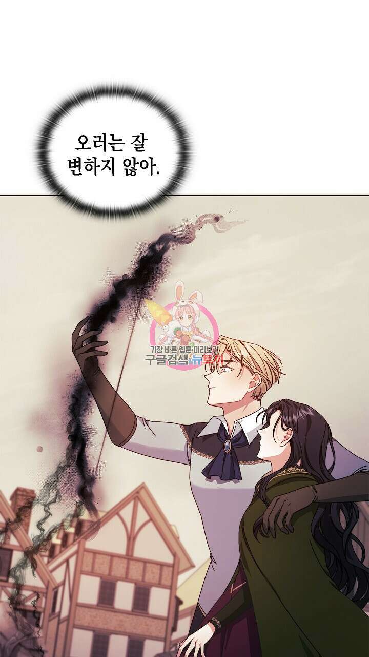 그대 사자의 이름으로 48화 1