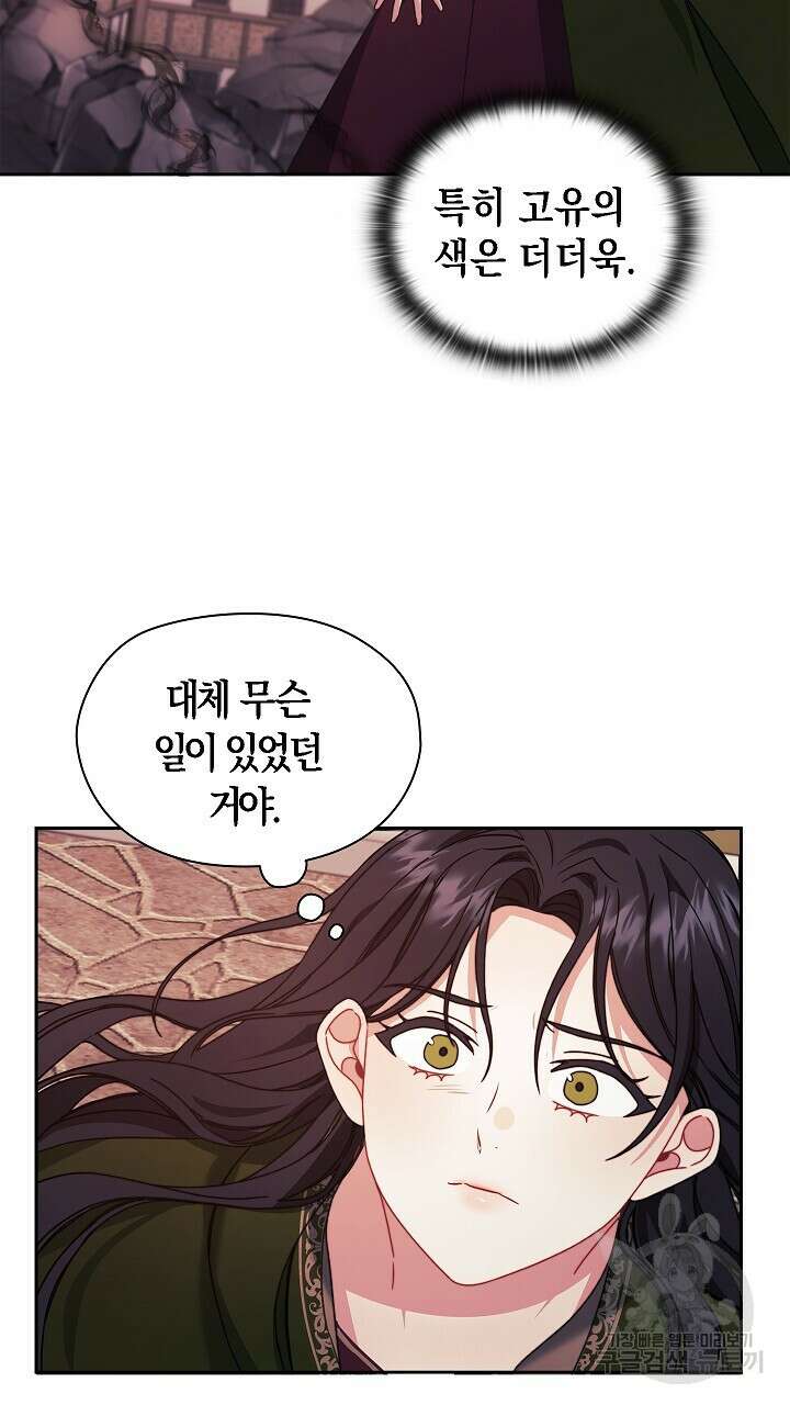 그대 사자의 이름으로 48화 2