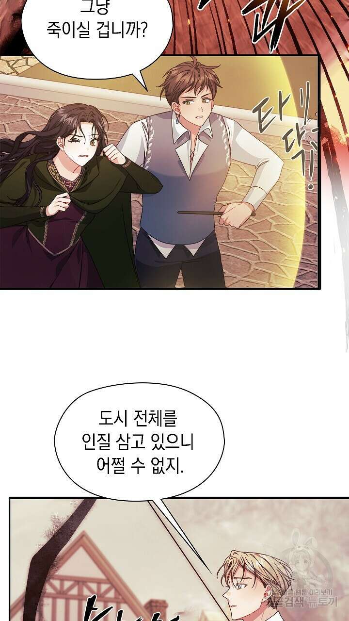 그대 사자의 이름으로 48화 7
