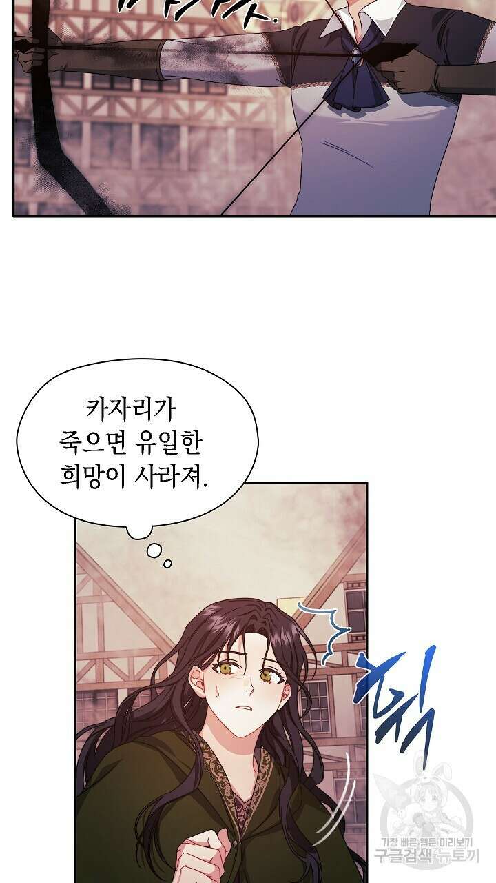 그대 사자의 이름으로 48화 8