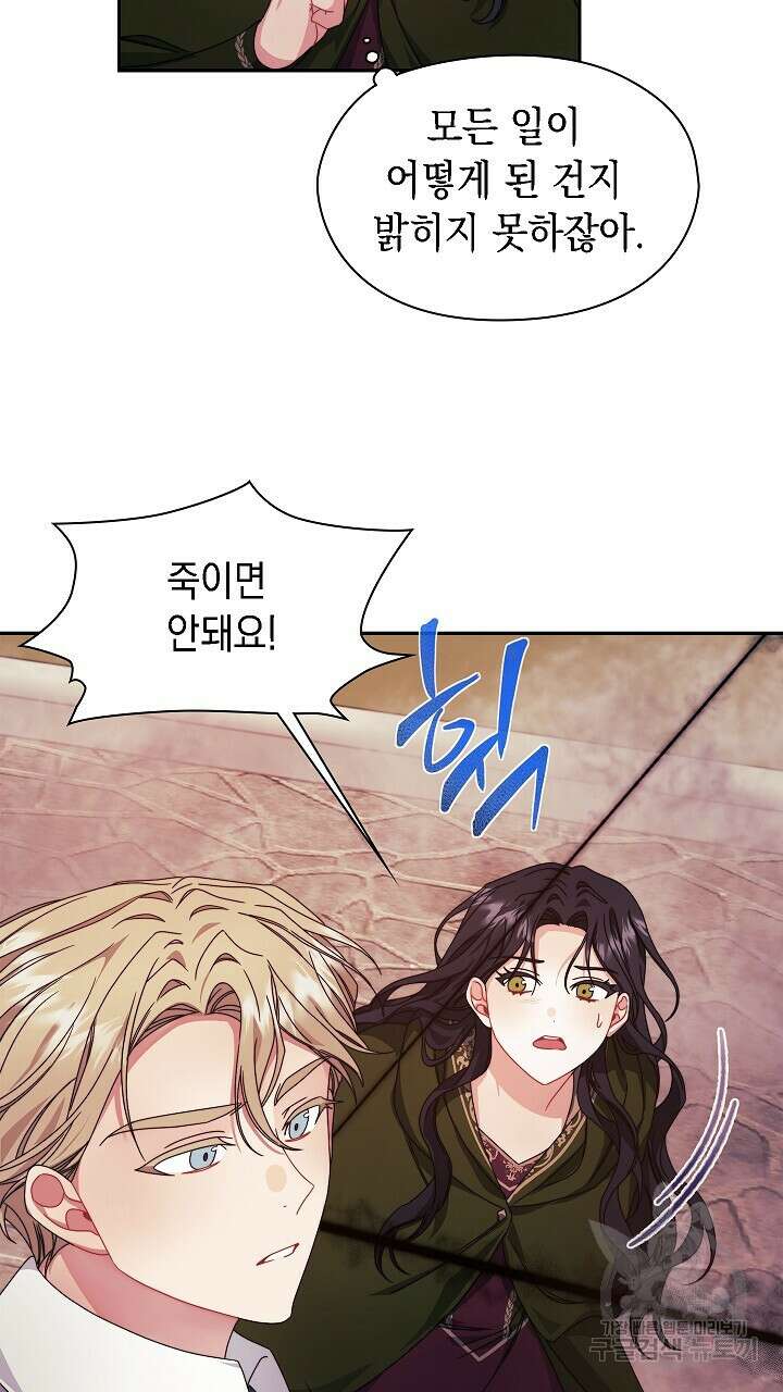 그대 사자의 이름으로 48화 9