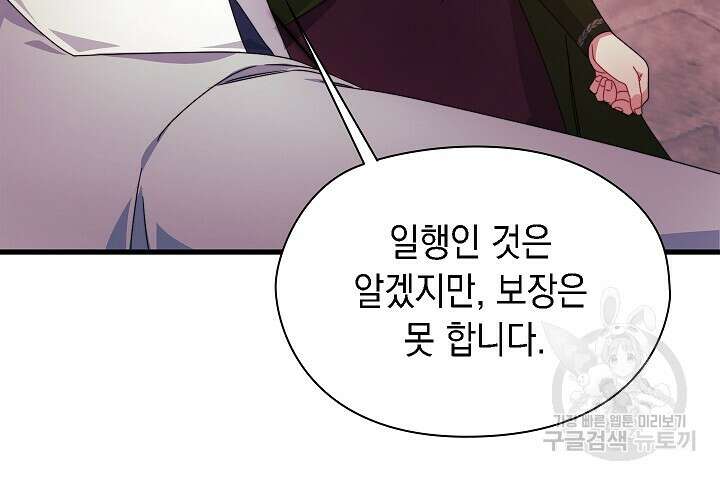 그대 사자의 이름으로 48화 10