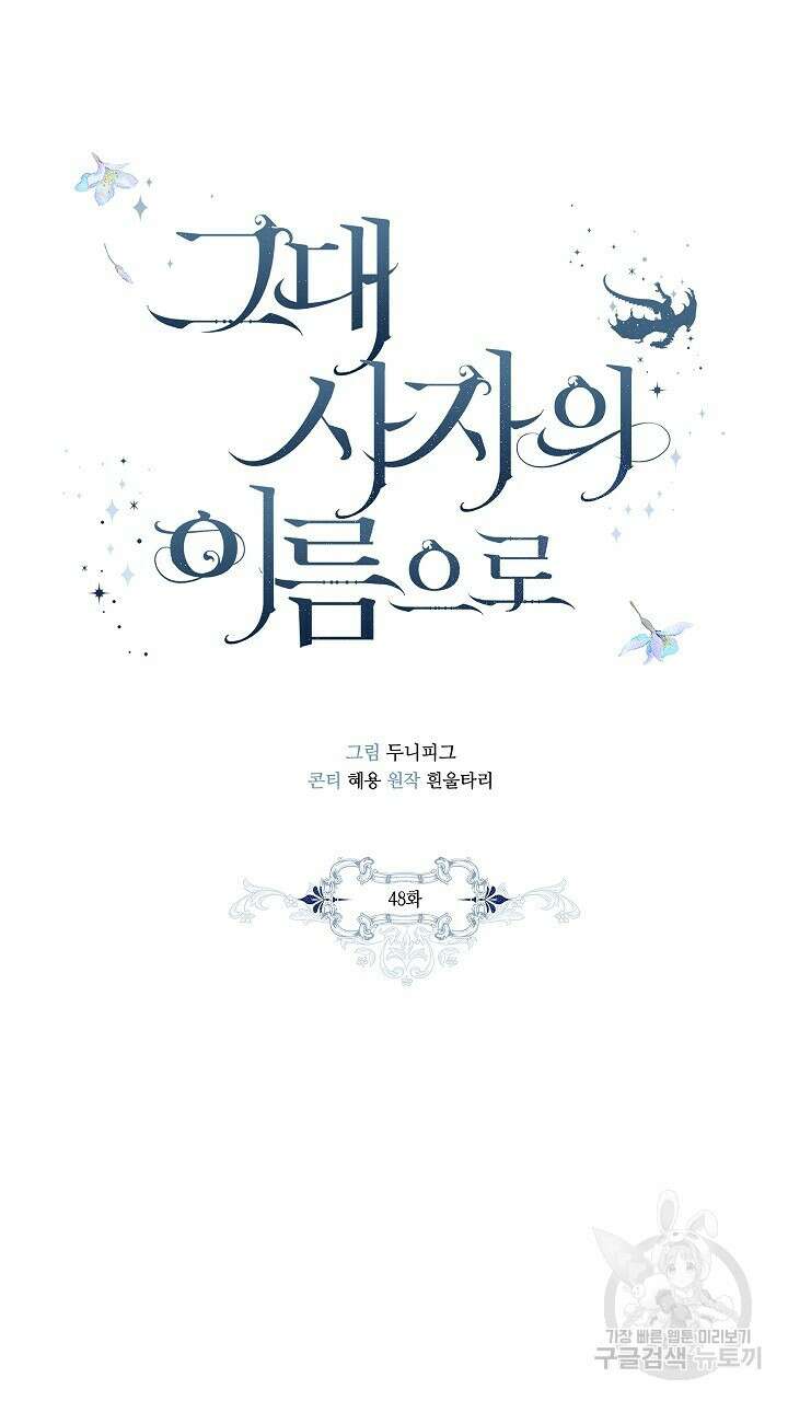 그대 사자의 이름으로 48화 14