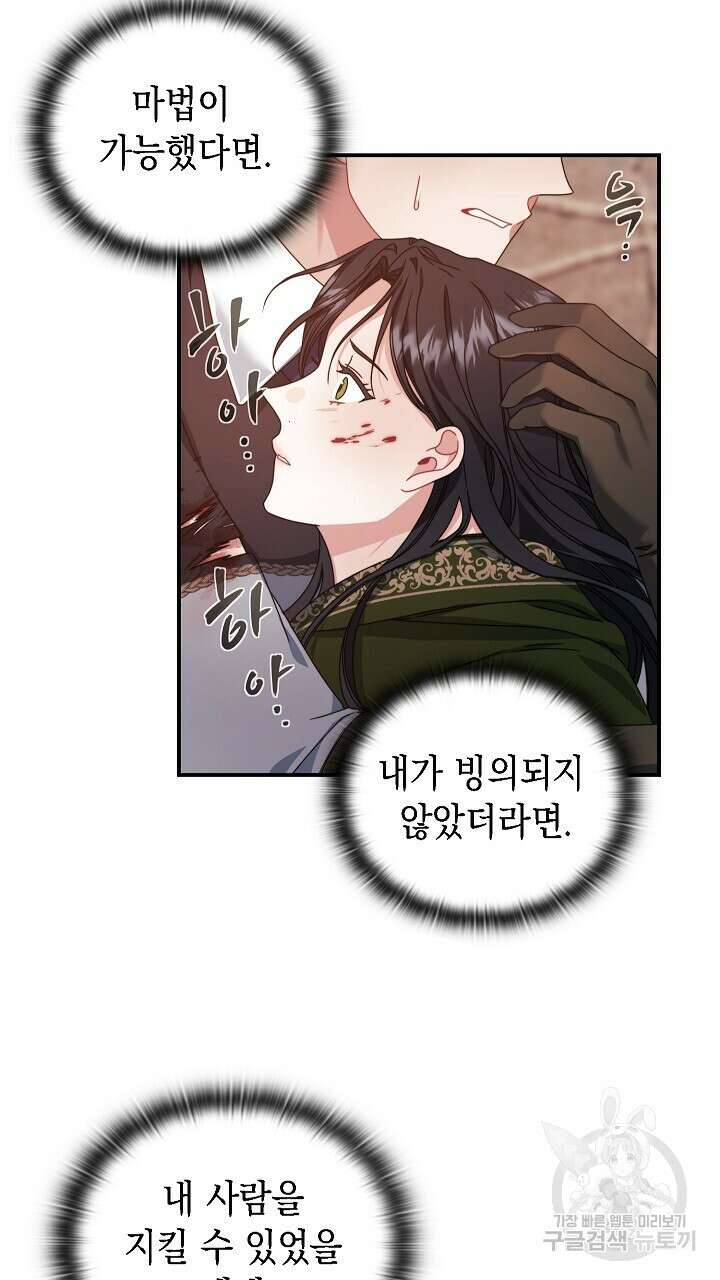 그대 사자의 이름으로 48화 25