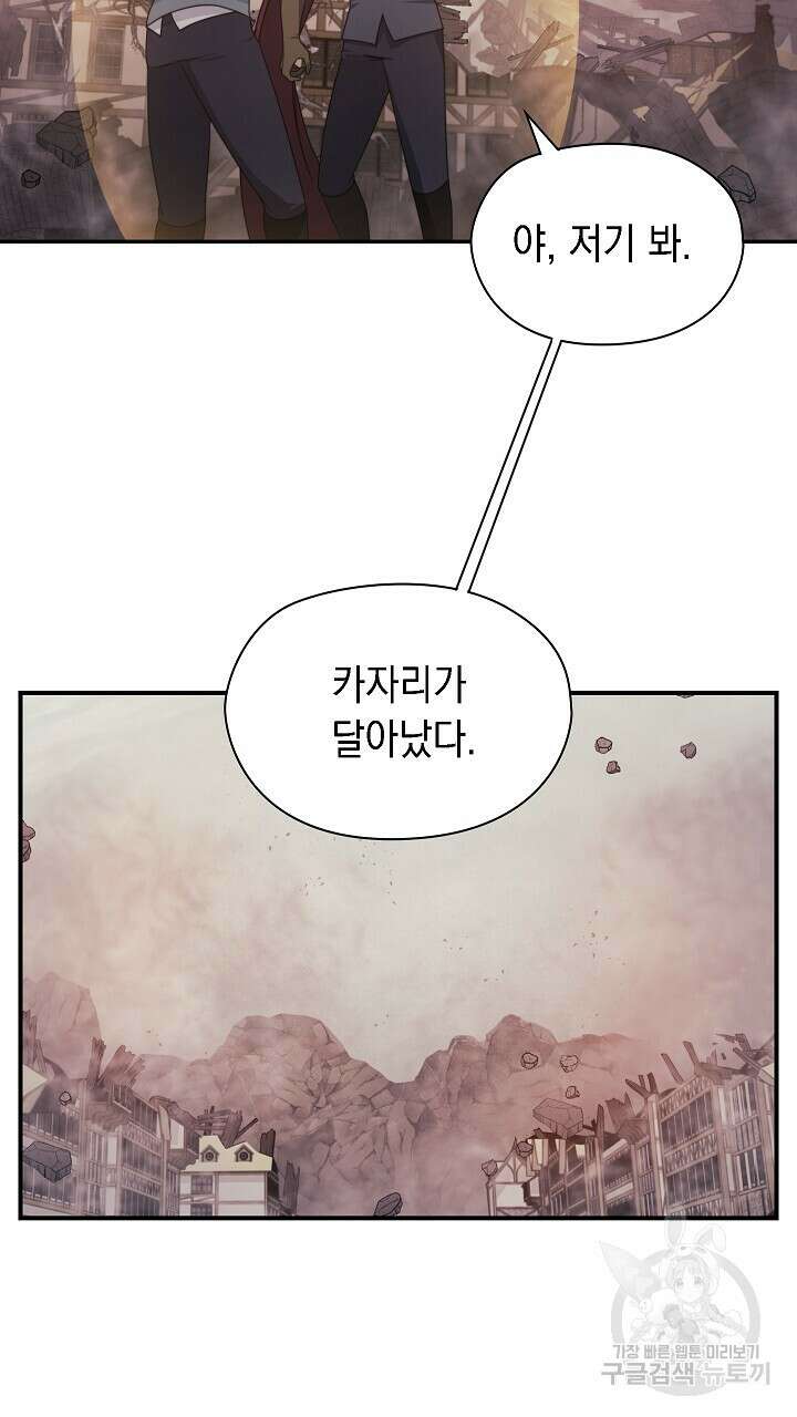 그대 사자의 이름으로 48화 28