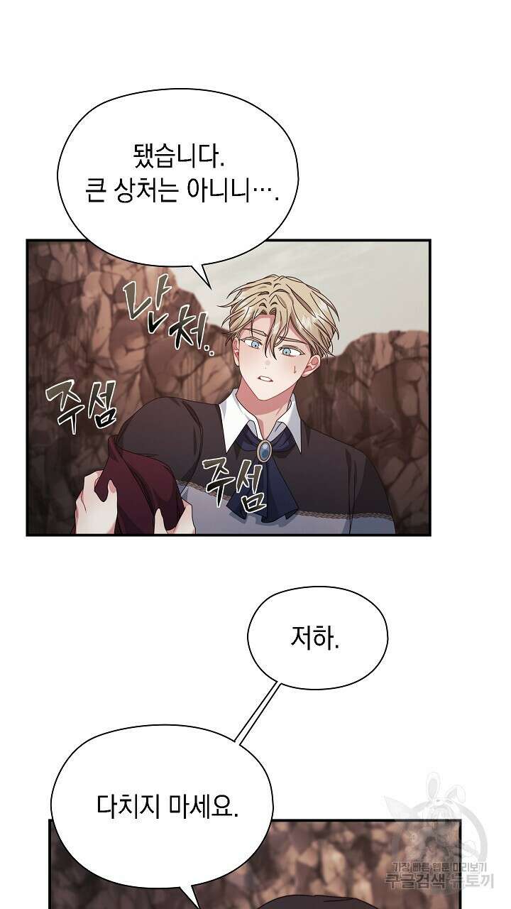 그대 사자의 이름으로 48화 31