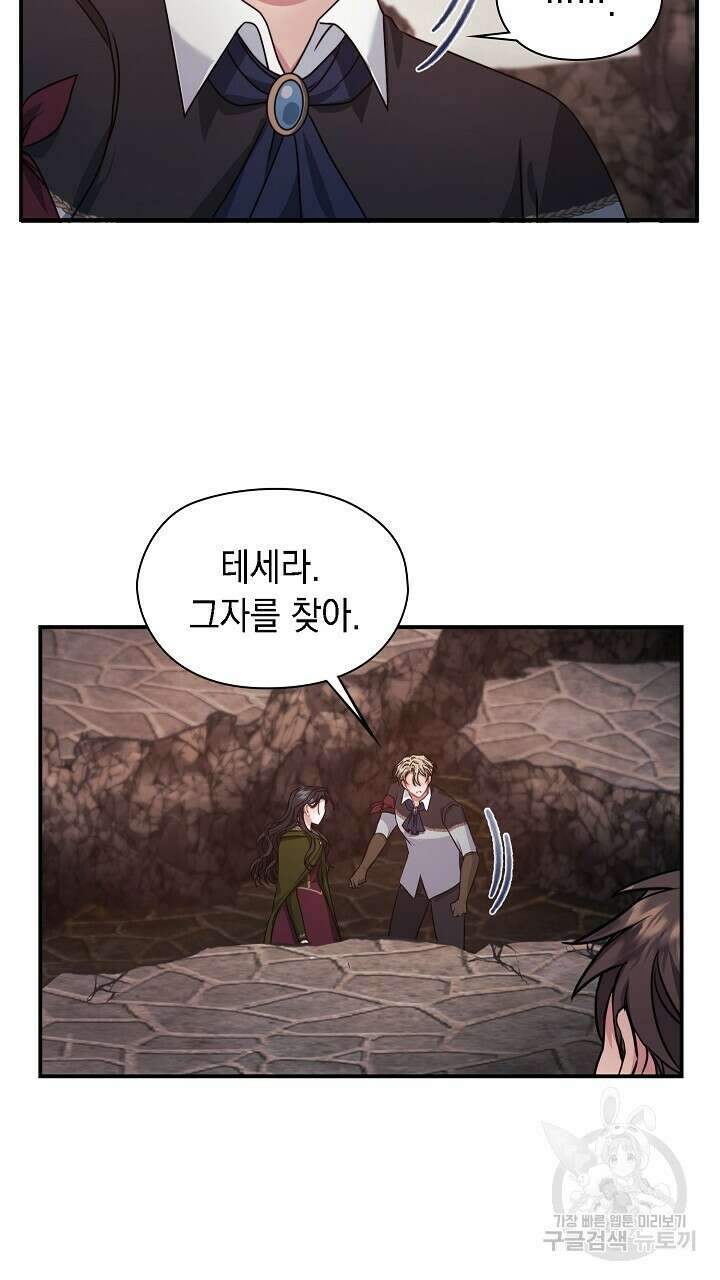 그대 사자의 이름으로 48화 33