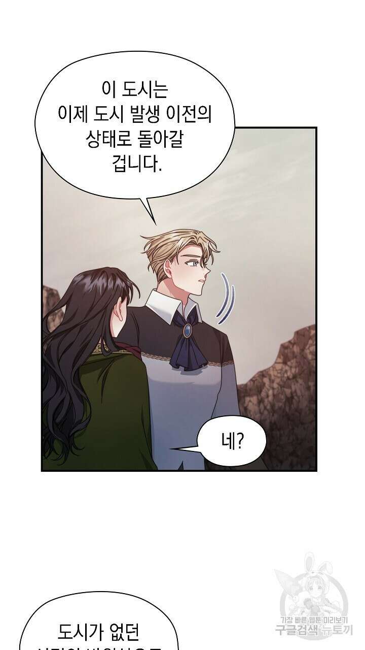 그대 사자의 이름으로 48화 34