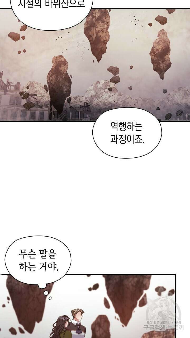 그대 사자의 이름으로 48화 35