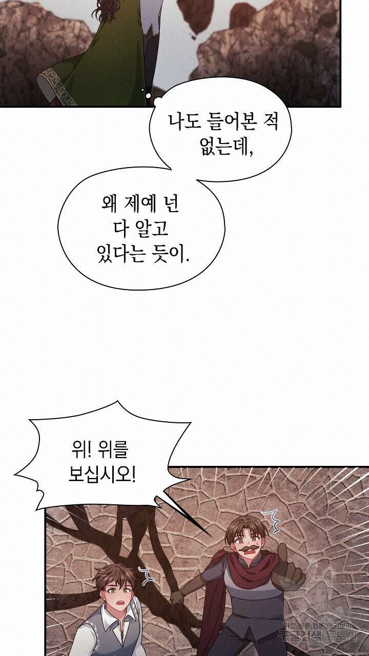 그대 사자의 이름으로 48화 36