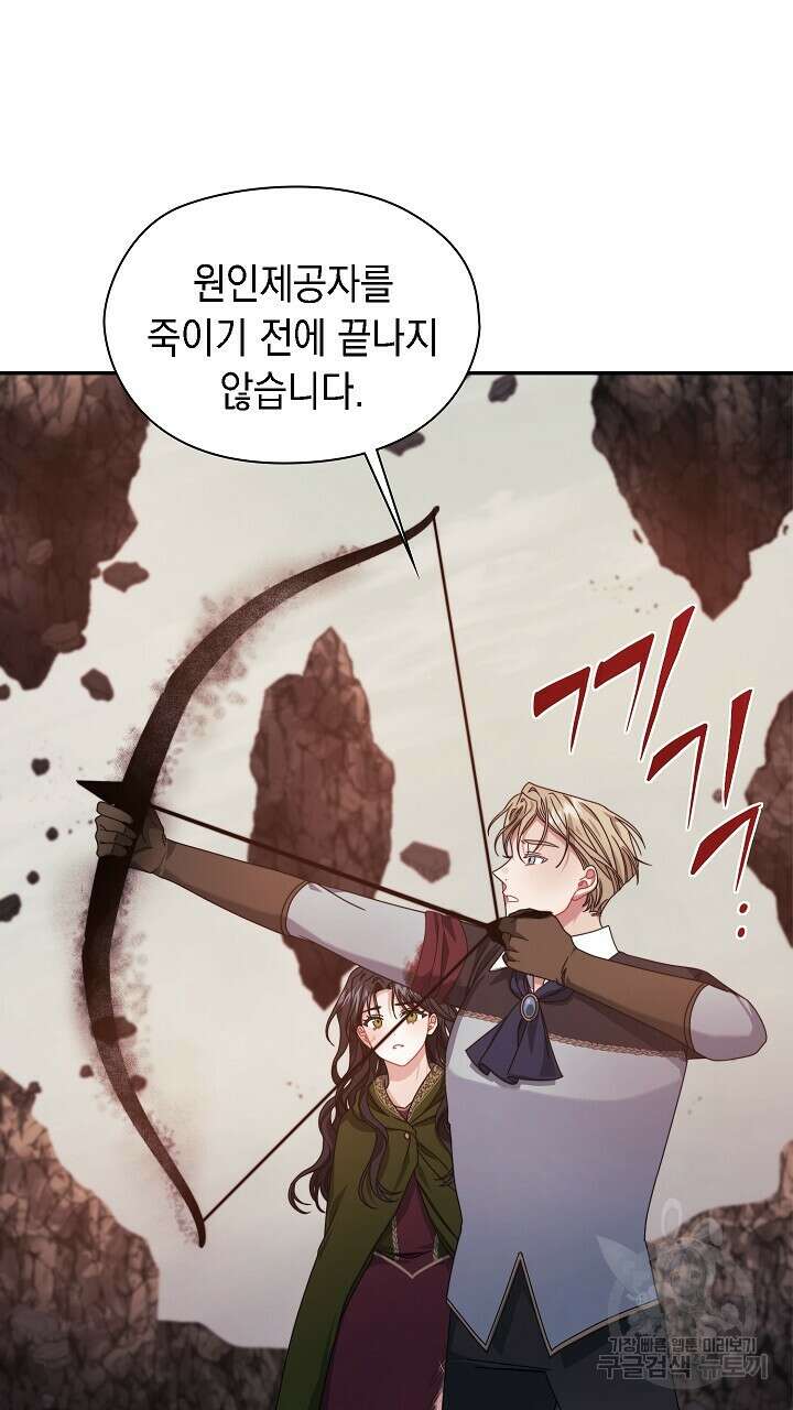 그대 사자의 이름으로 48화 39