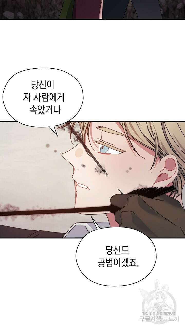 그대 사자의 이름으로 48화 40