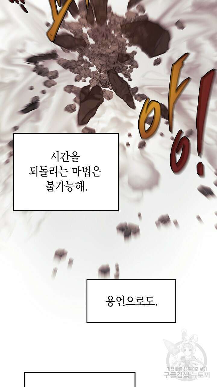 그대 사자의 이름으로 48화 43