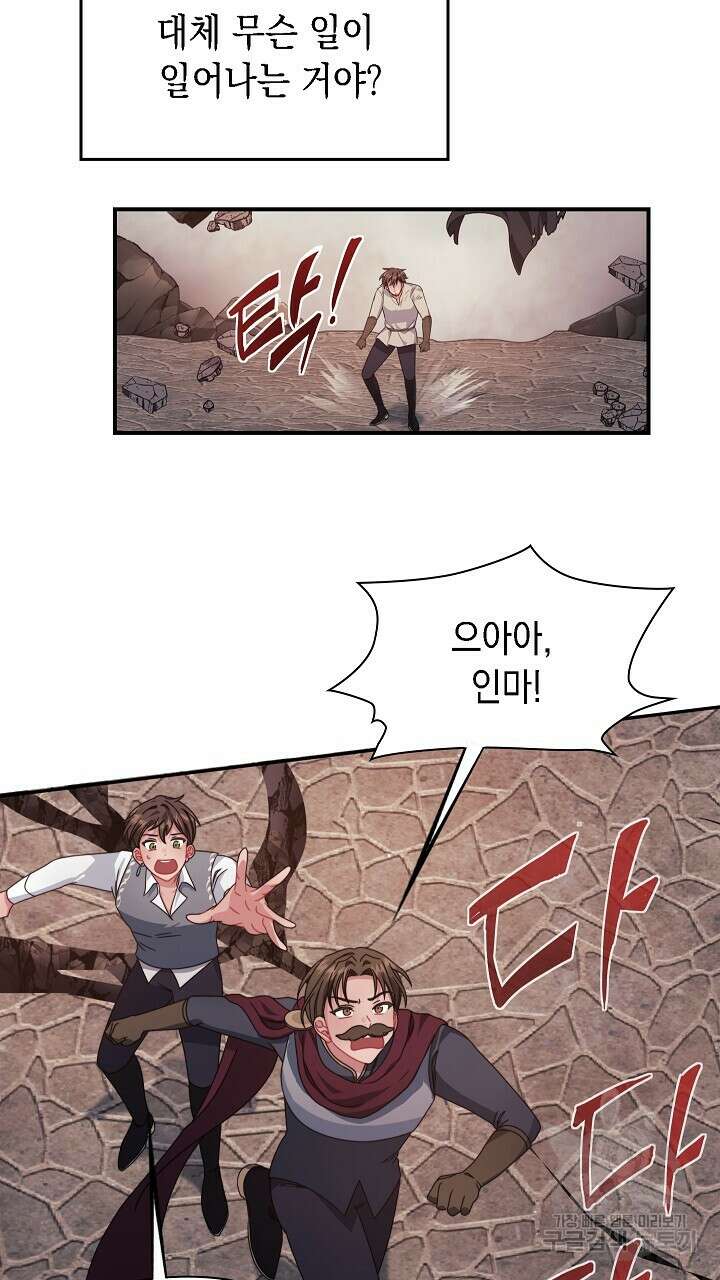 그대 사자의 이름으로 48화 44