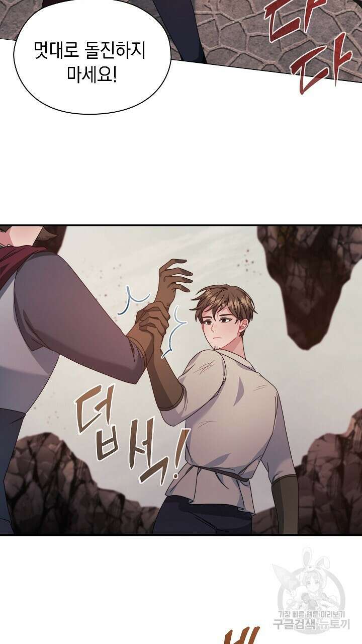그대 사자의 이름으로 48화 45