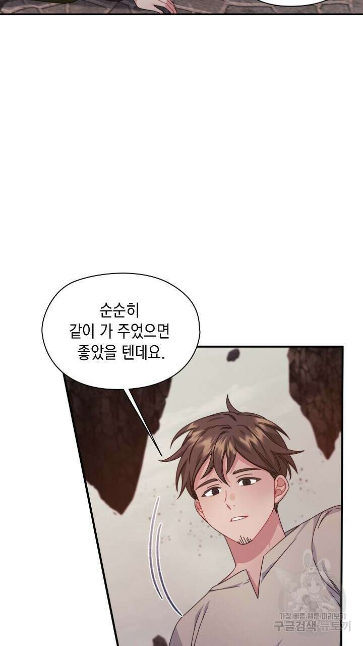 그대 사자의 이름으로 48화 49