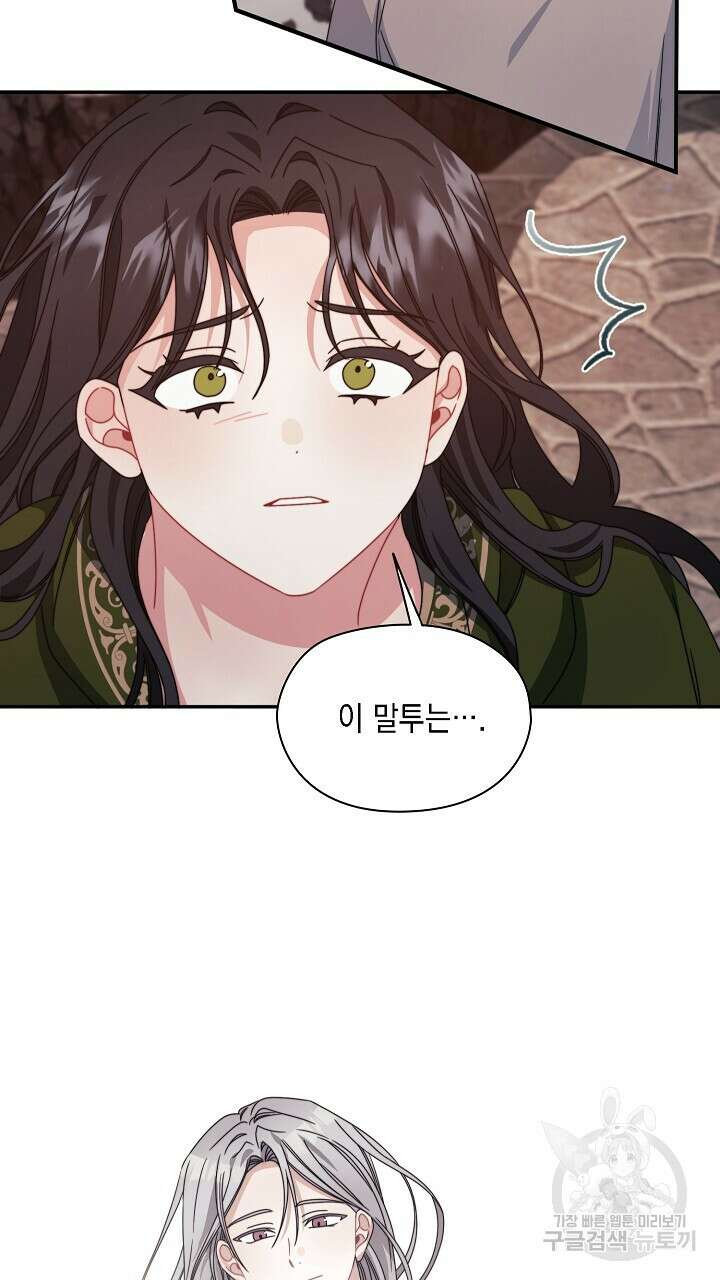 그대 사자의 이름으로 48화 50