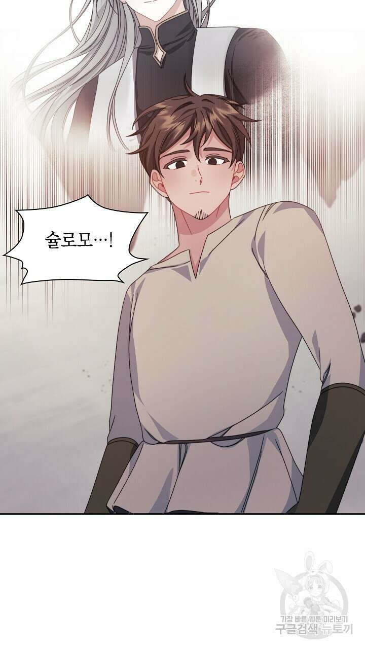 그대 사자의 이름으로 48화 51