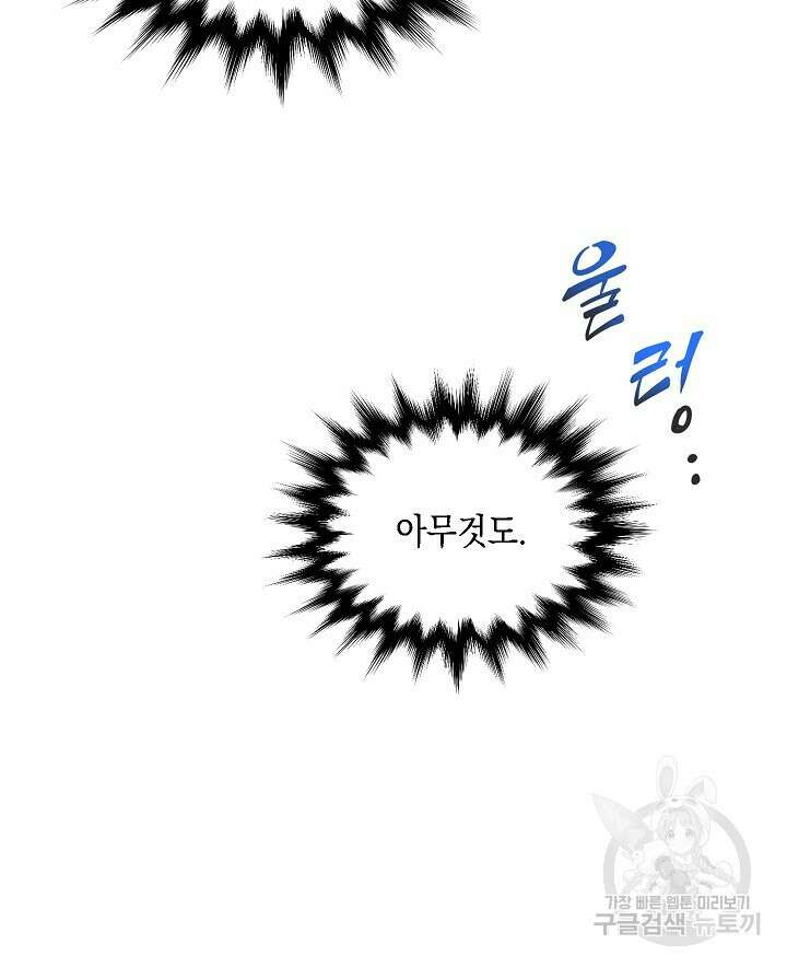 그대 사자의 이름으로 48화 56