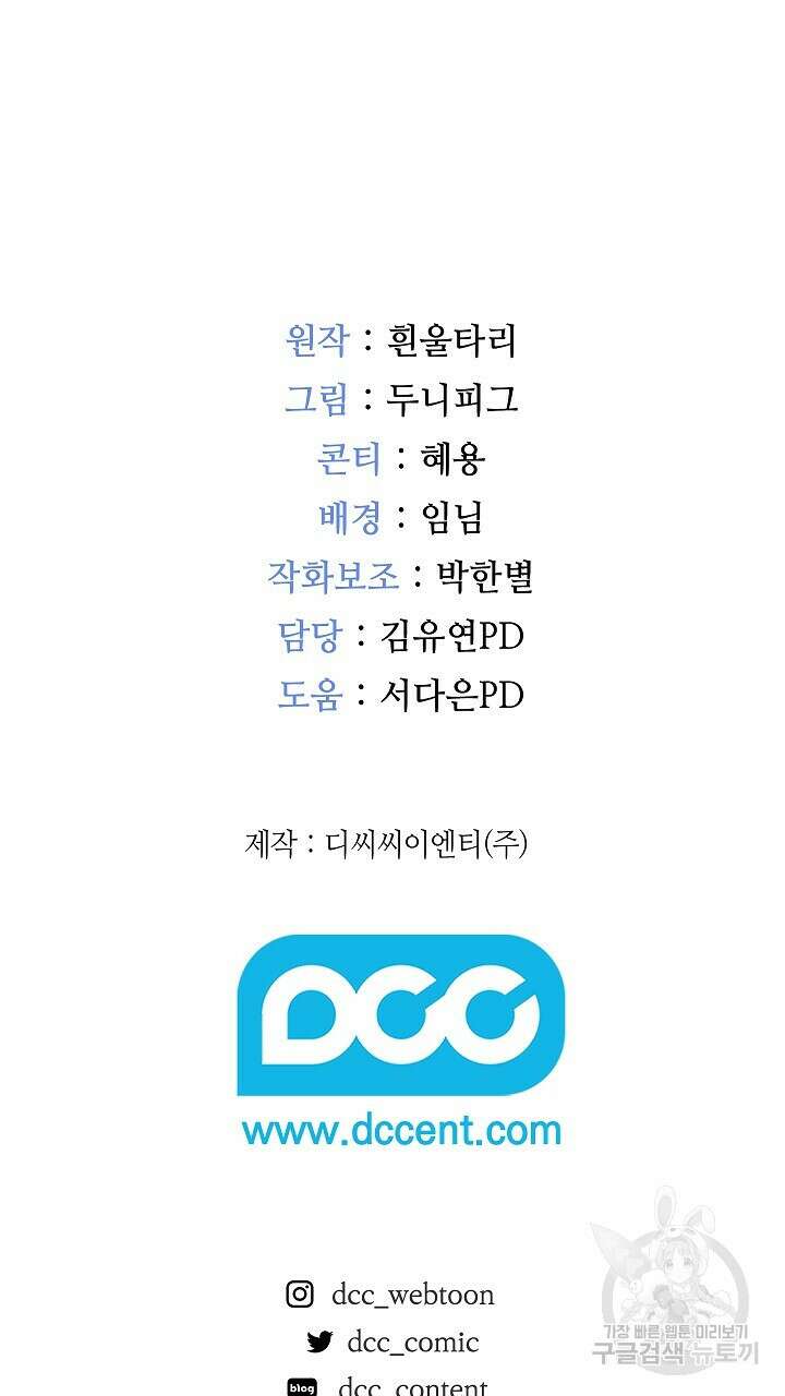 그대 사자의 이름으로 48화 57