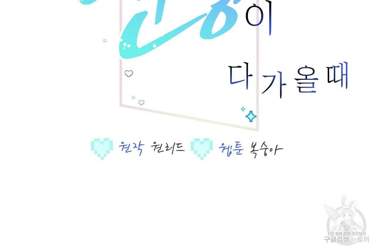 미연시 게임의 엔딩이 다가올 때 44화 2