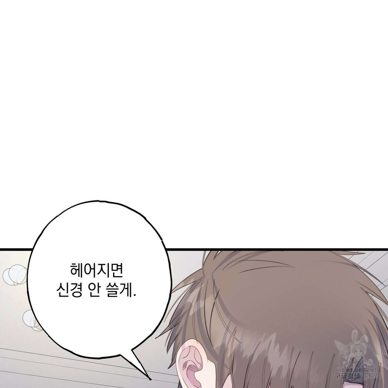 미연시 게임의 엔딩이 다가올 때 44화 3