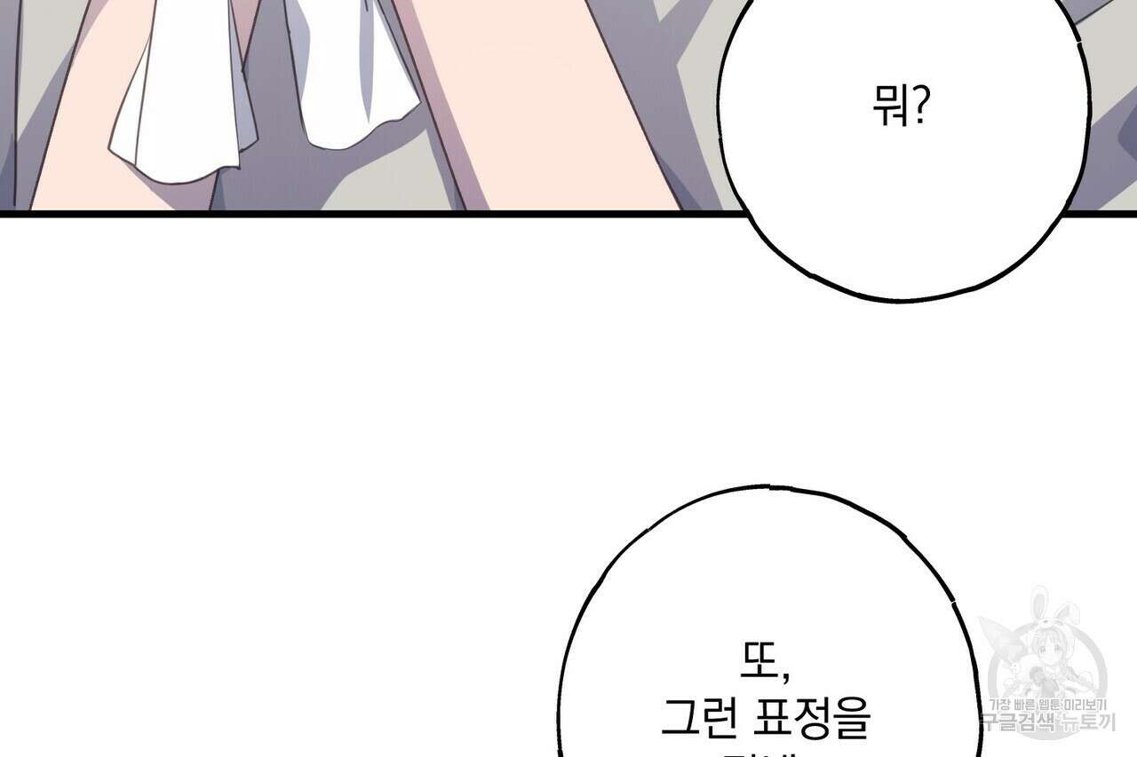 미연시 게임의 엔딩이 다가올 때 44화 6