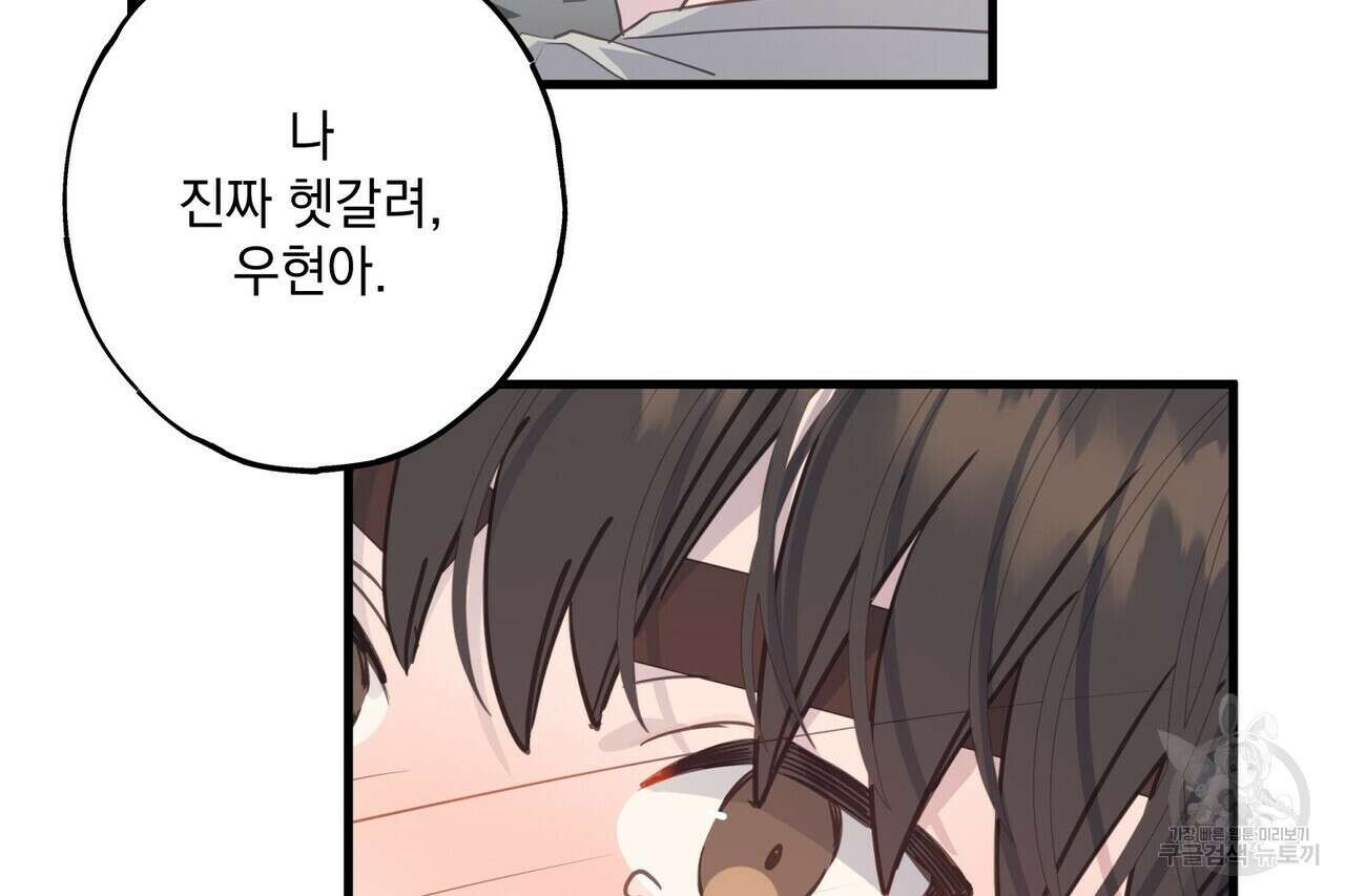 미연시 게임의 엔딩이 다가올 때 44화 8