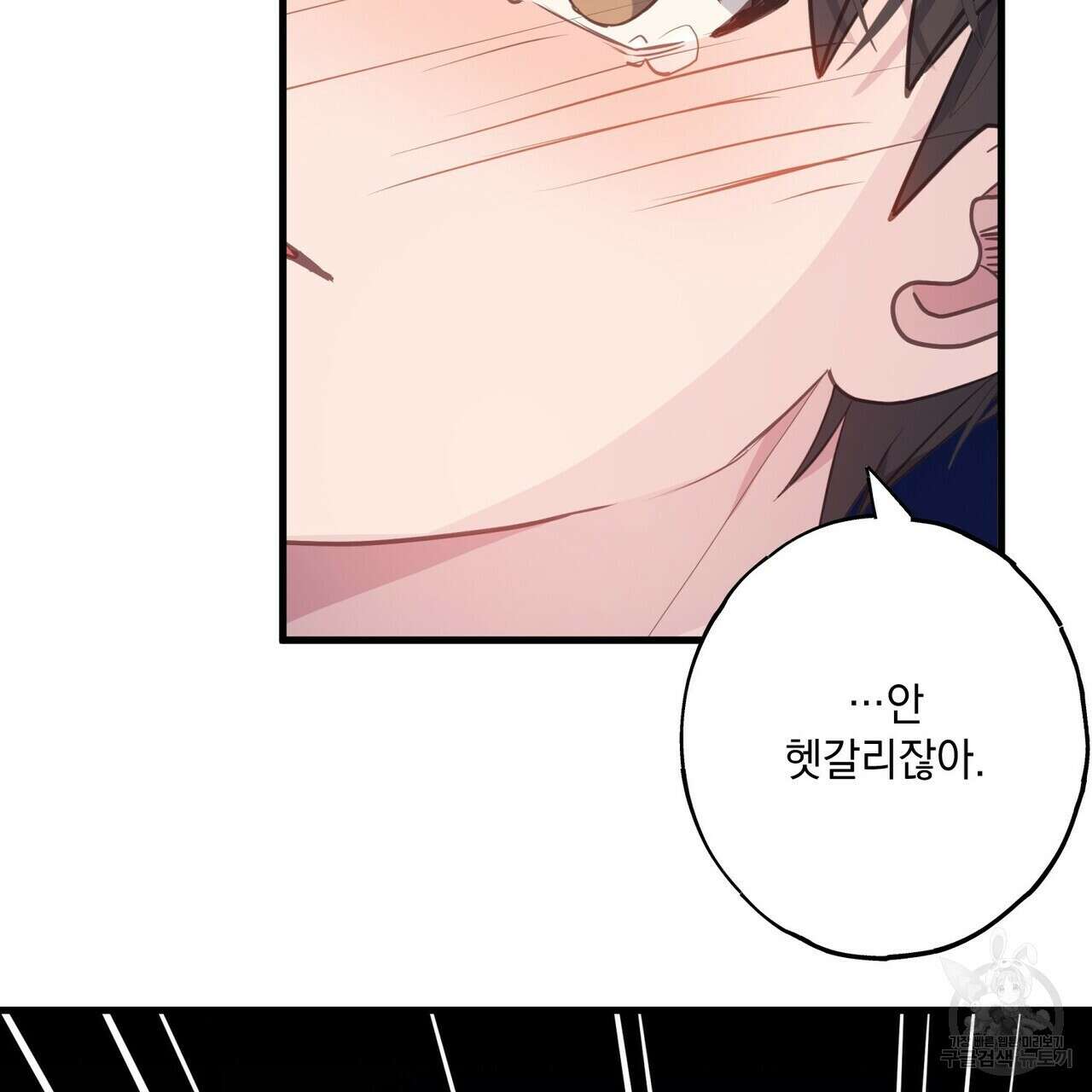 미연시 게임의 엔딩이 다가올 때 44화 9