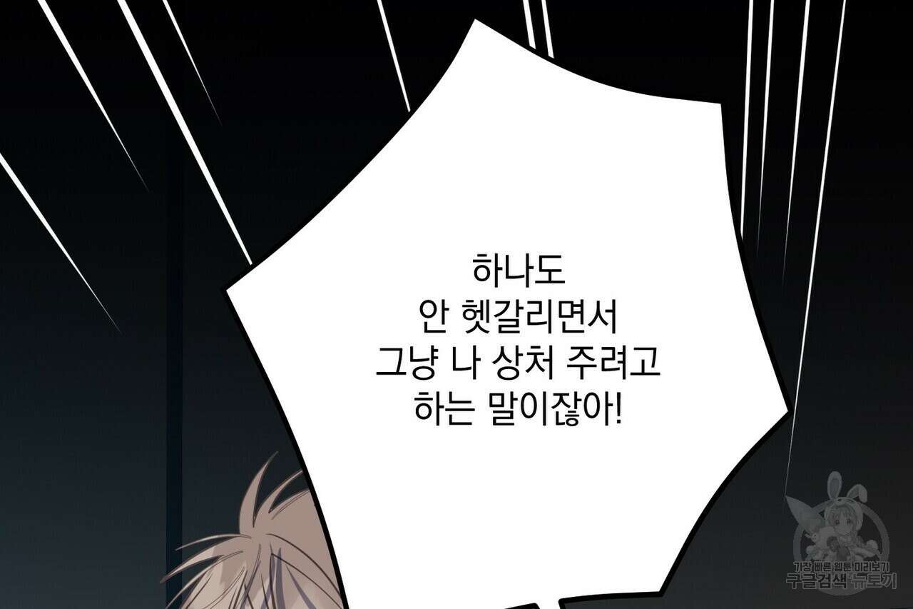 미연시 게임의 엔딩이 다가올 때 44화 10