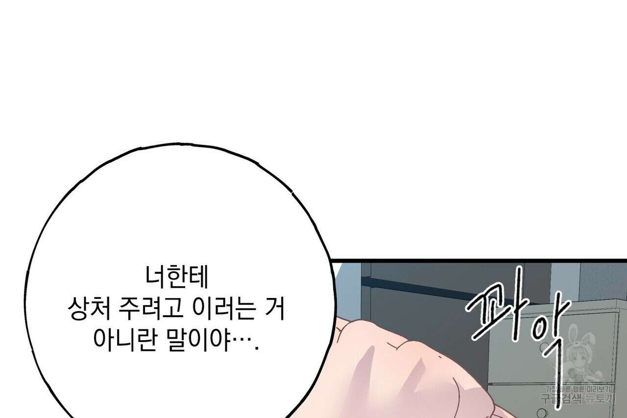 미연시 게임의 엔딩이 다가올 때 44화 14