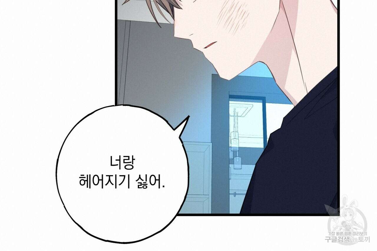 미연시 게임의 엔딩이 다가올 때 44화 18