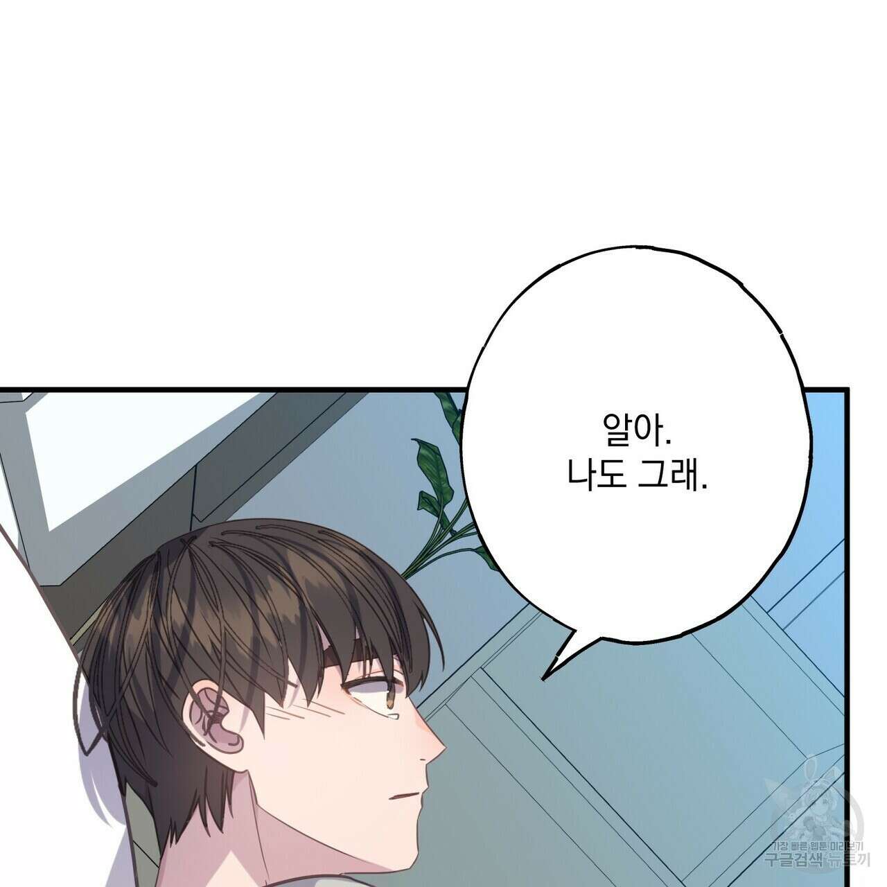 미연시 게임의 엔딩이 다가올 때 44화 19