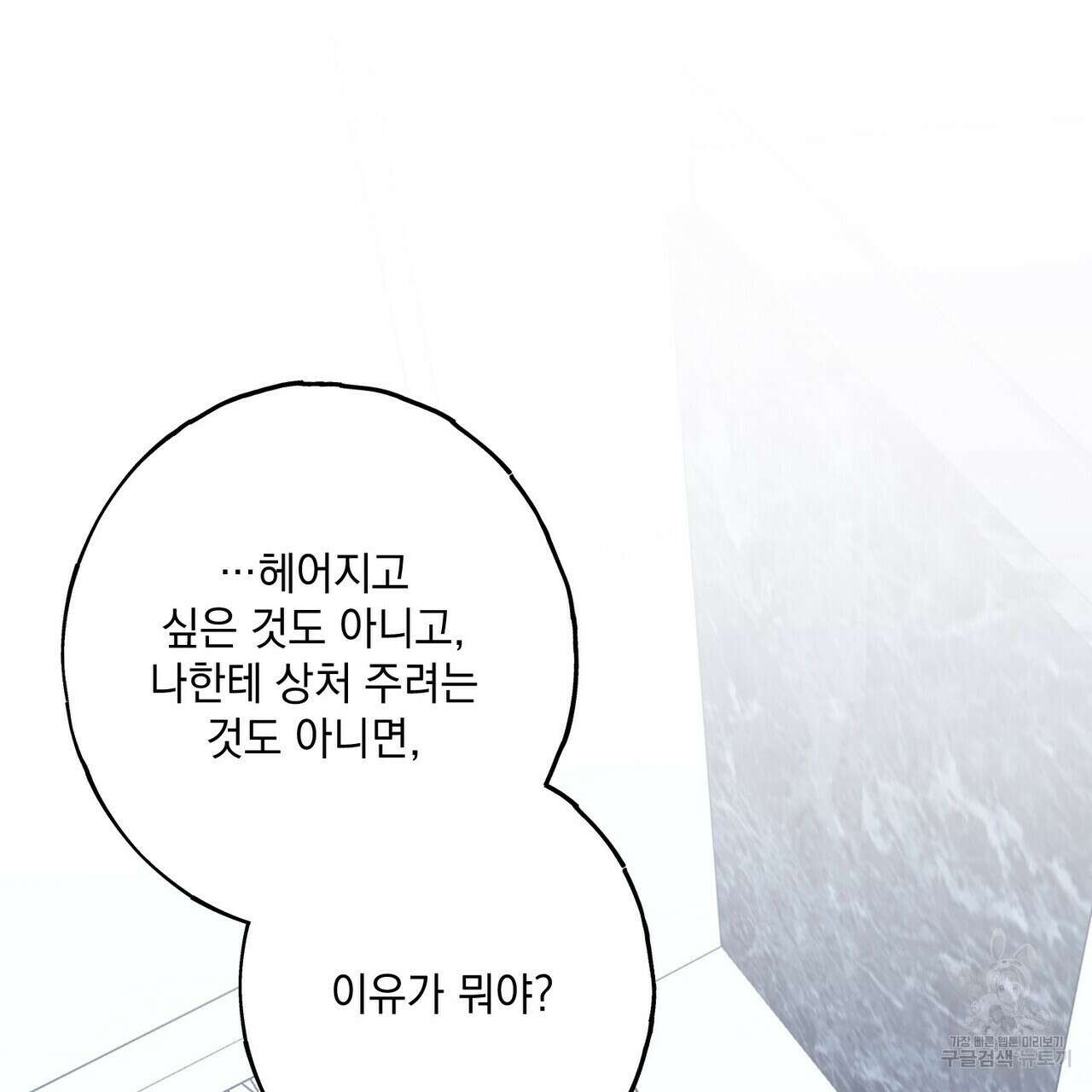 미연시 게임의 엔딩이 다가올 때 44화 21