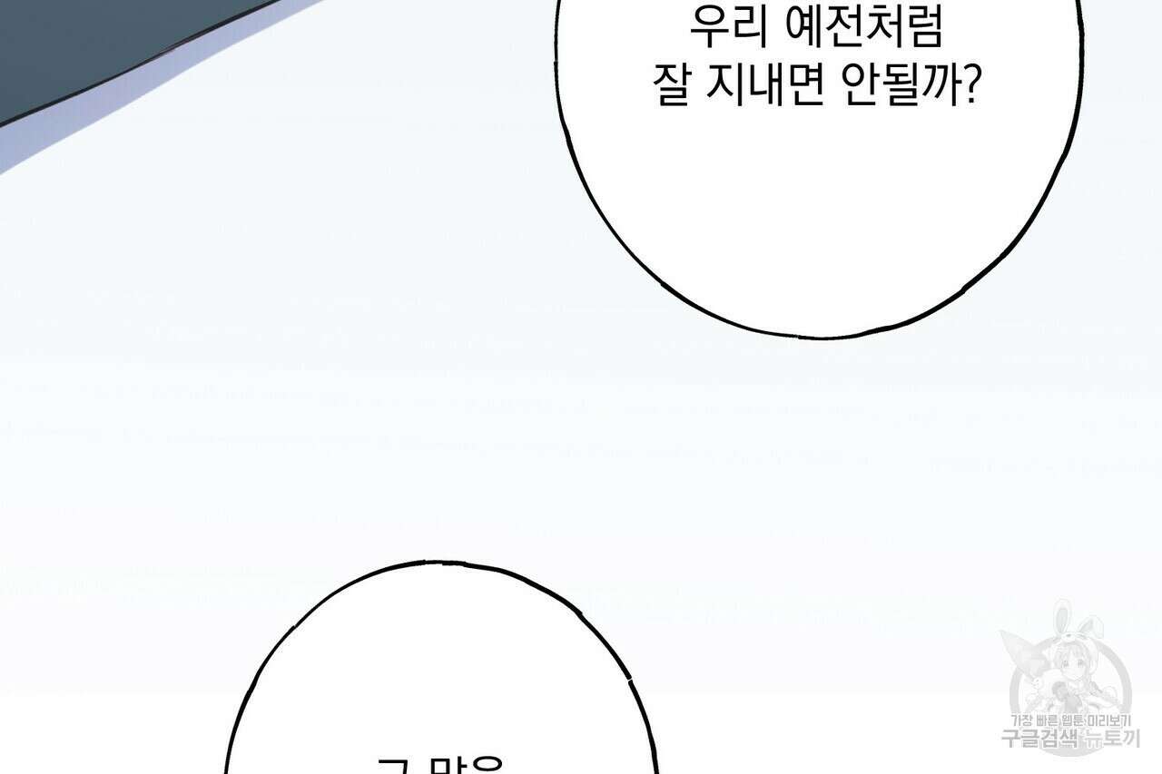 미연시 게임의 엔딩이 다가올 때 44화 24