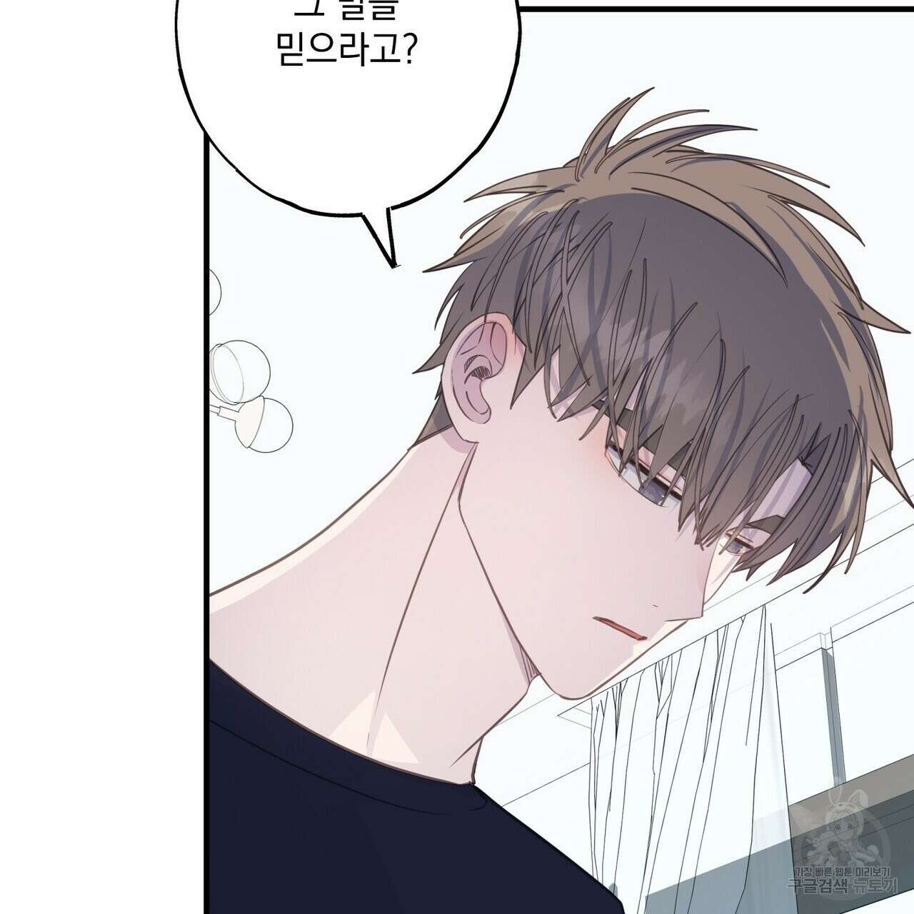 미연시 게임의 엔딩이 다가올 때 44화 25