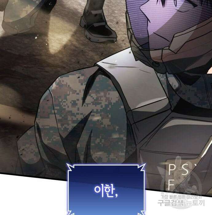 킬 더 드래곤 54화 16