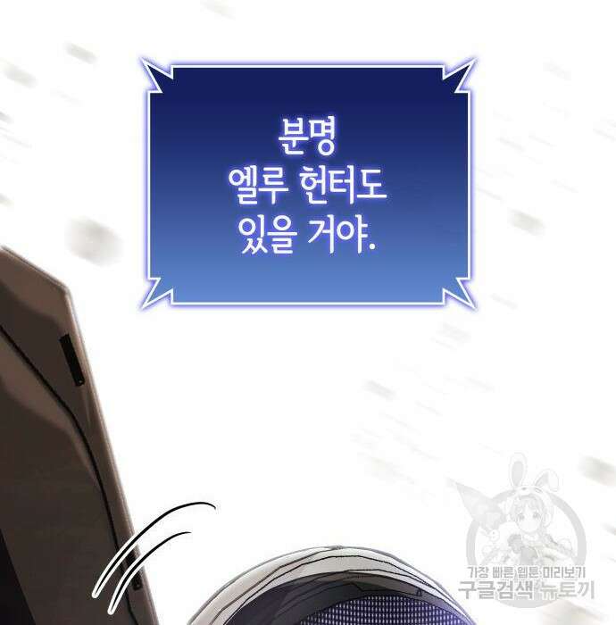 킬 더 드래곤 54화 20