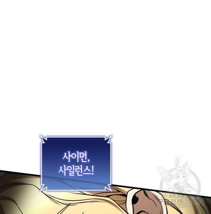 킬 더 드래곤 54화 28