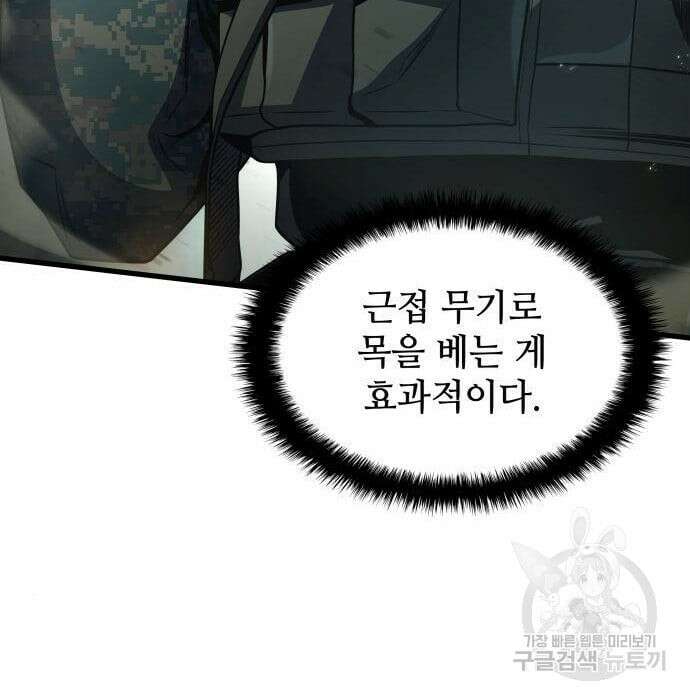 킬 더 드래곤 54화 33