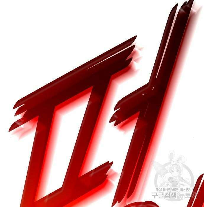 킬 더 드래곤 54화 60