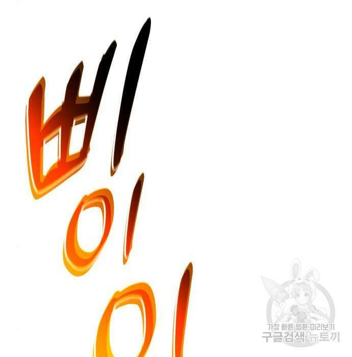 킬 더 드래곤 54화 65