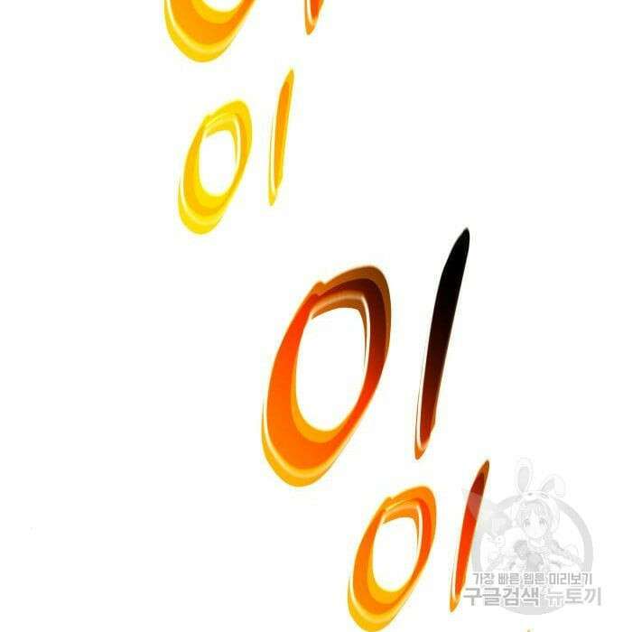 킬 더 드래곤 54화 66