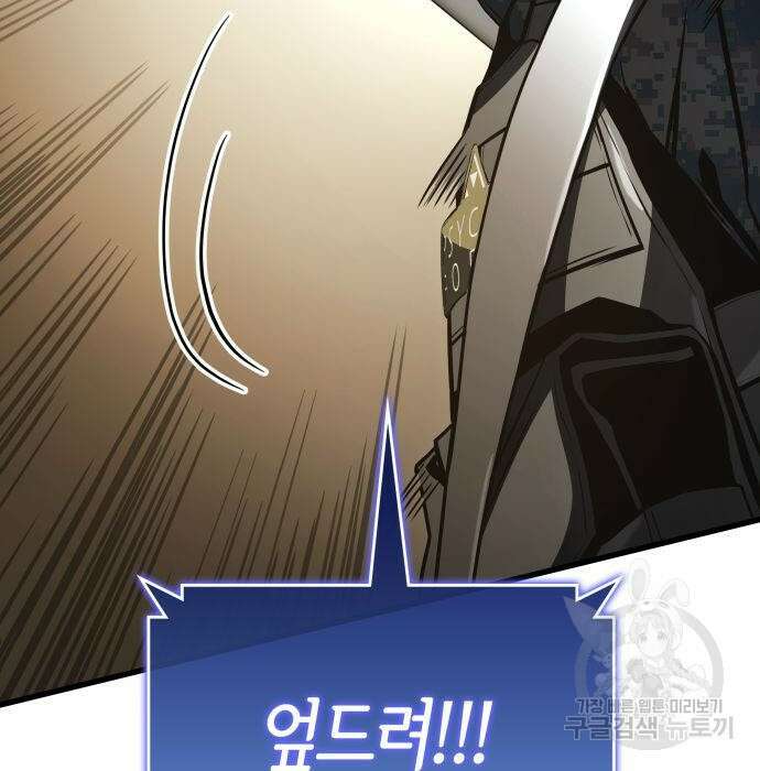 킬 더 드래곤 54화 88