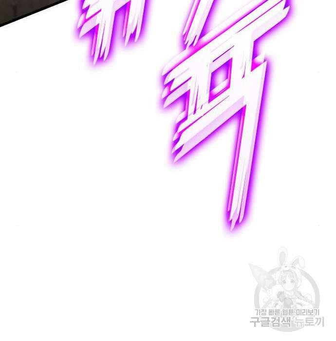 킬 더 드래곤 54화 93