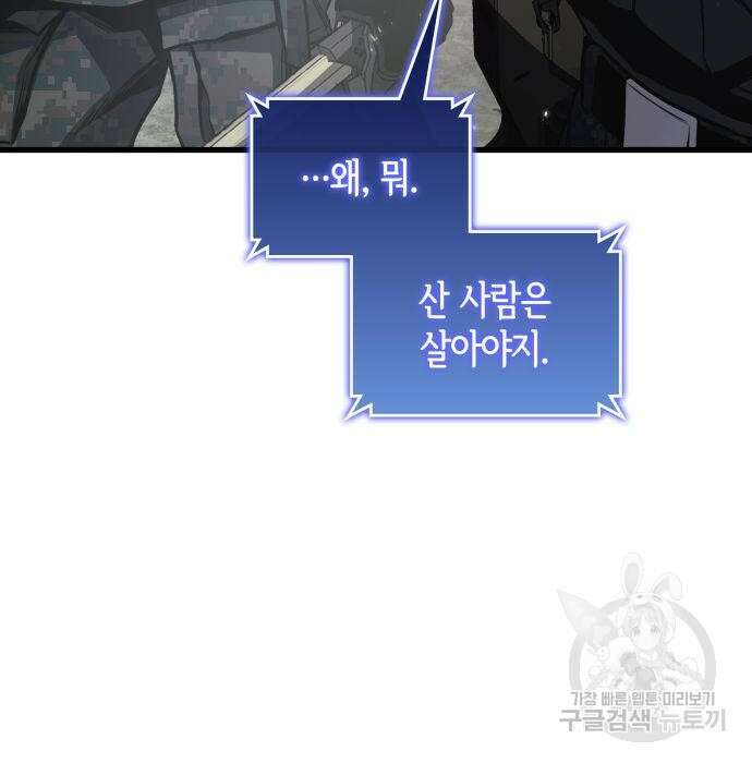 킬 더 드래곤 54화 106
