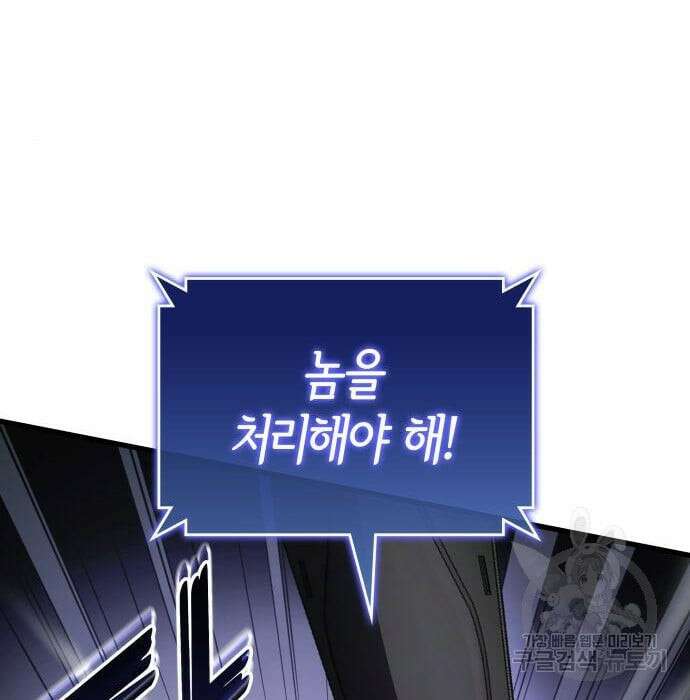 킬 더 드래곤 54화 107